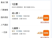 亚洲最贵乐园来了，吓退上海中产