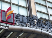 首份上市券商半年报预喜，红塔证券预计净利最高增55%