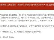 中国商务部出手，它们还说“没影响”？