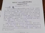 “发蛤蟆汤照片被罚45万”后续：餐馆老板已提起行政诉讼