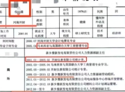 毕业院校查不着、就业时间对不上？国企员工被举报学历、工龄造假