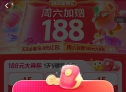 周末外卖战再次开打：美团“0元购”对阵淘宝闪购“38减18.8”