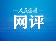 人民论坛网评|让青春在技能报国中绽放光彩